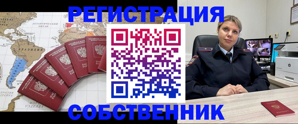 временная регистрация в Горно-Алтайске